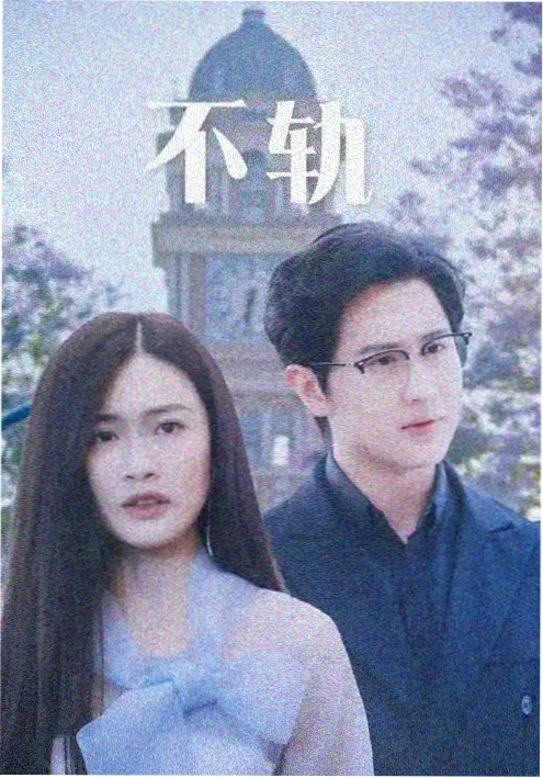 年代剧推荐封面